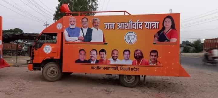 Jan Ashirwad Yatra Vijay Rath side view in Delhi
