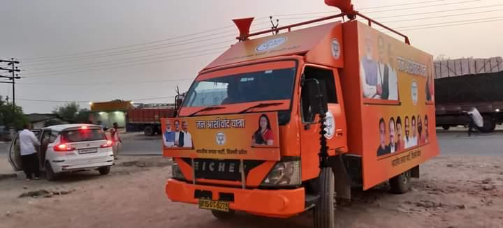Jan Ashirwad Yatra Vijay Rath campaign chariot